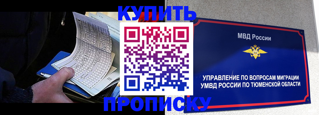 прописка штамп в Ревде