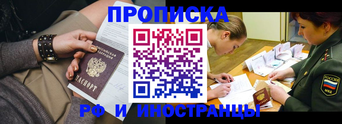 временная регистрация законно в Ревде